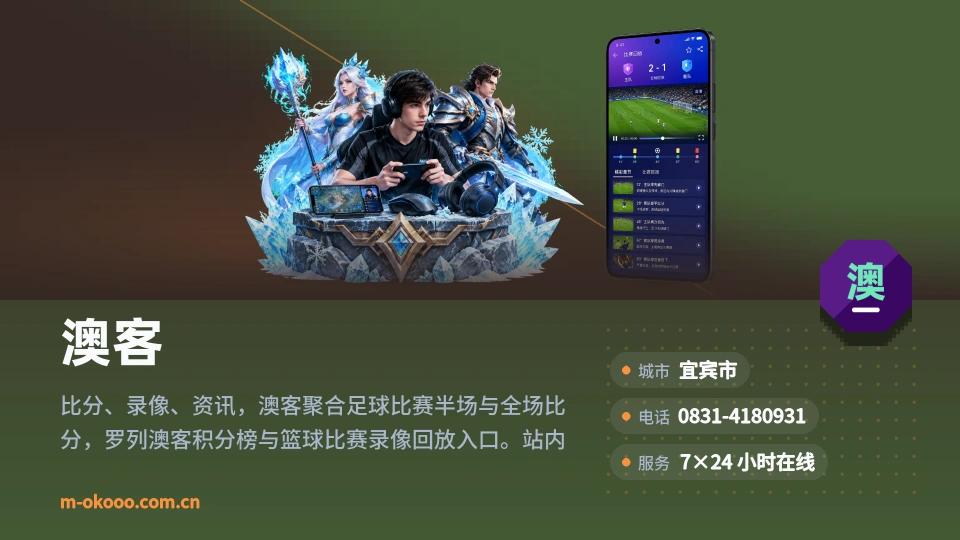 澳客简介